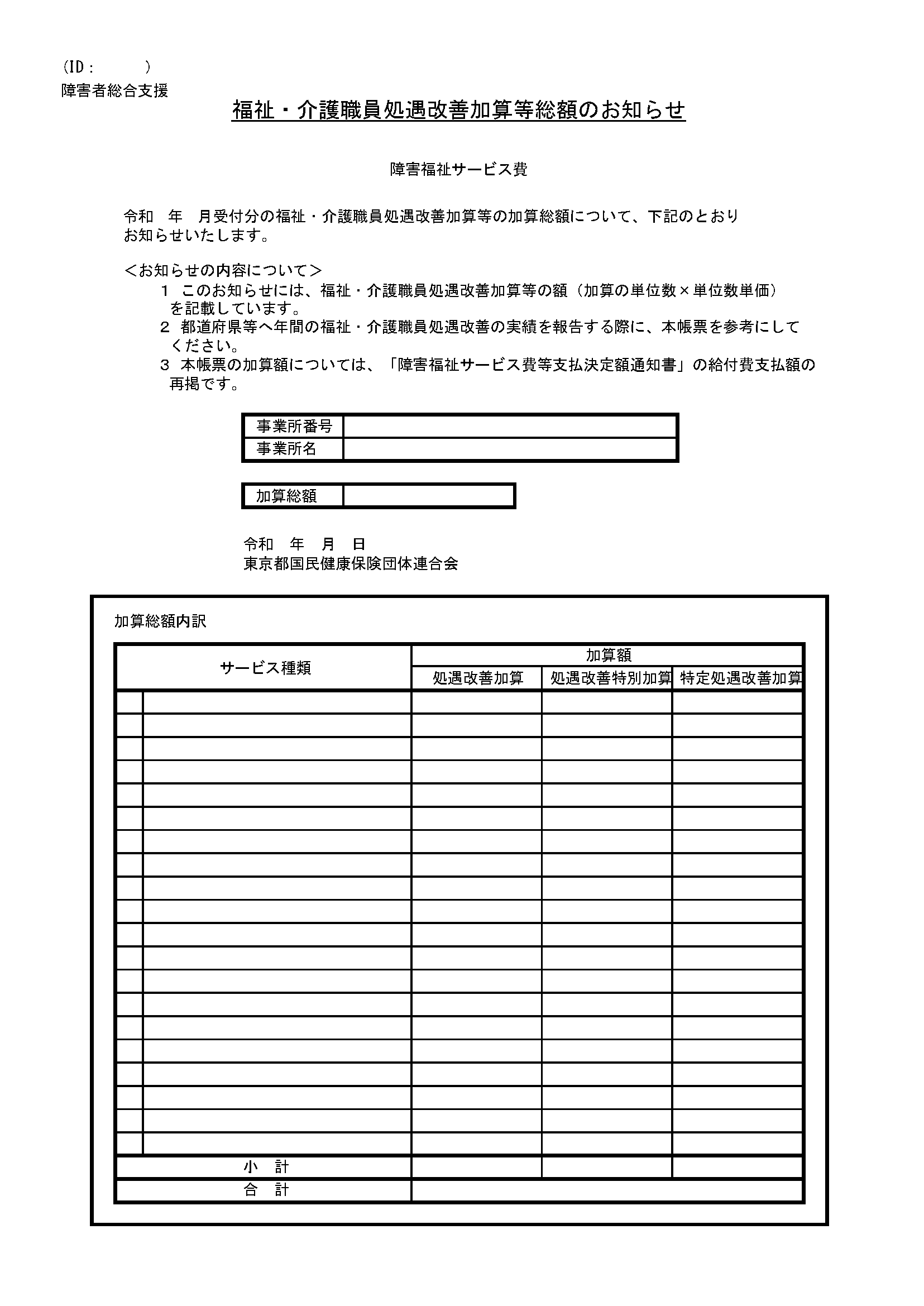 国保連請求アウトソーシング – 国保連（障害福祉）・移動支援請求を代行いたします。